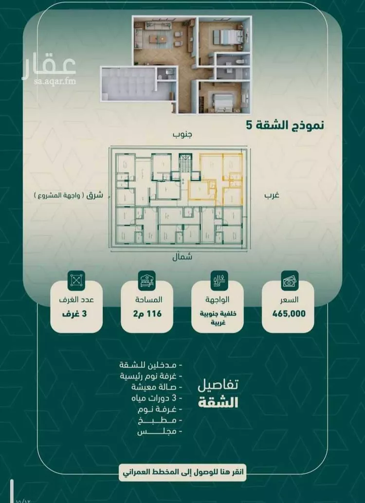 شقة للبيع في حي السلامة, مدينة جدة, منطقة مكة المكرمة 6