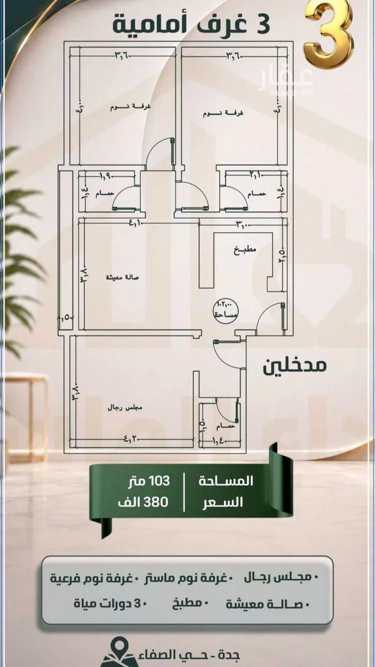 شقة للبيع في حي الصفاء, مدينة جدة, منطقة مكة المكرمة صورة 2