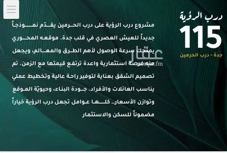 شقة للبيع في شارع الحسين بن ابي المكارم, حي الفيحاء, مدينة جدة, منطقة مكة المكرمة صورة 4