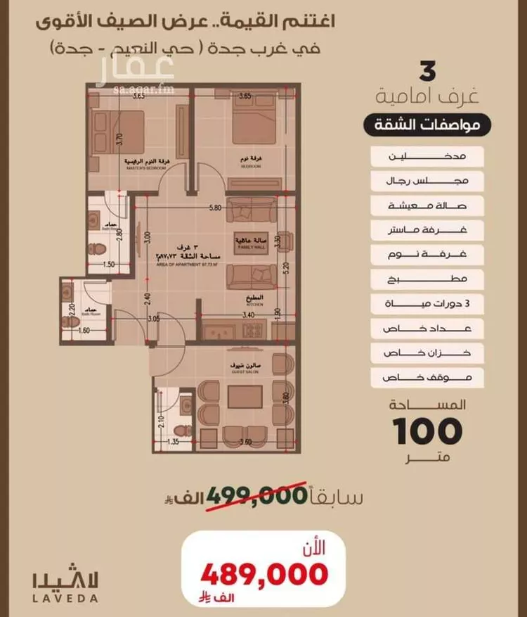 Apartment for Sale in Jeddah An Naim