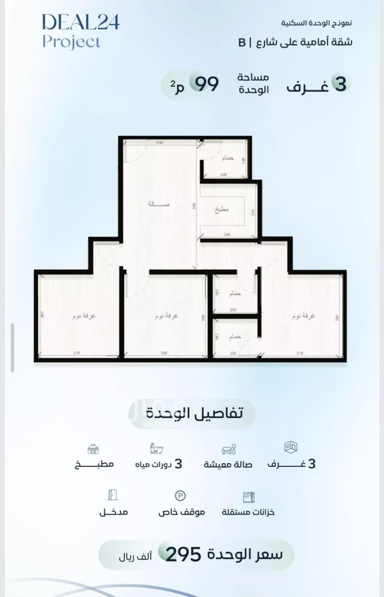 Apartment for Sale in Jeddah Ar Rayan