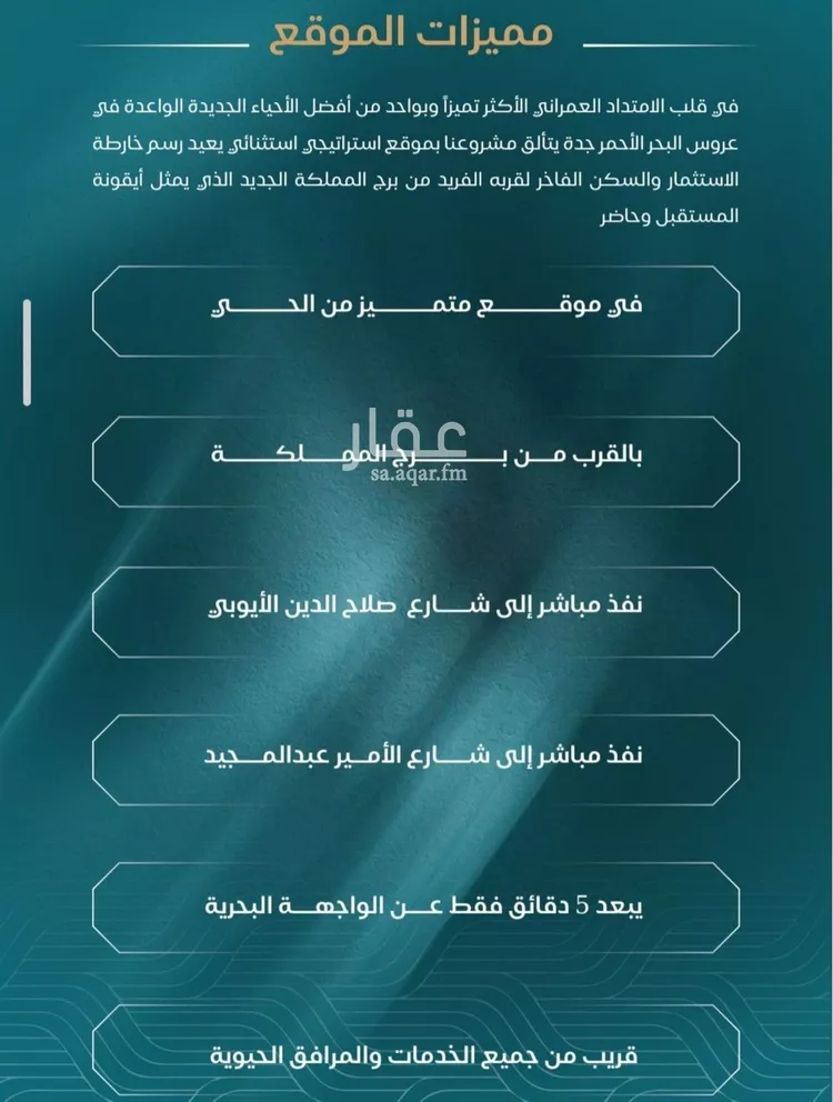 شقة للبيع في حي الياقوت, مدينة جدة, منطقة مكة المكرمة صورة 5