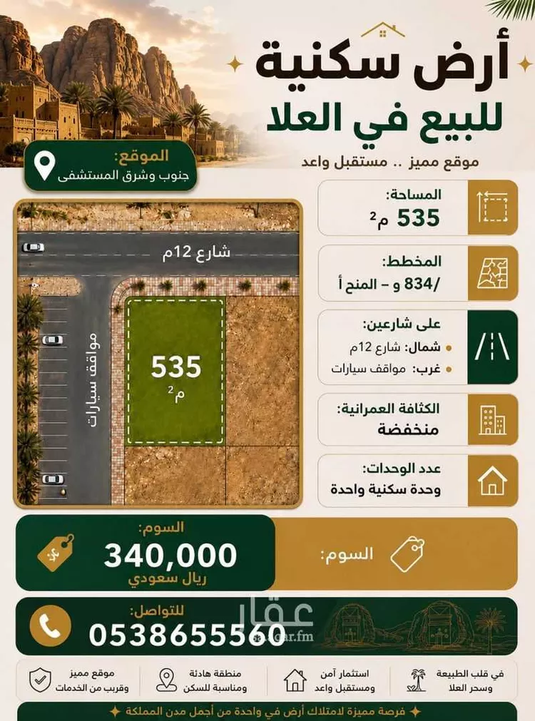 أرض للبيع في شارع جبير ابن مطعم ابن عدي القرشي ، حي العزيزية ، العلا ، العلا