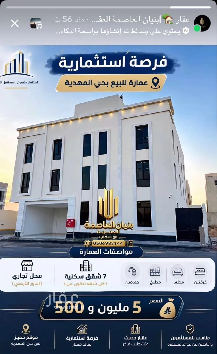 عمارة للبيع في شارع وادي الحسنا, حي المهدية, مدينة الرياض, منطقة الرياض