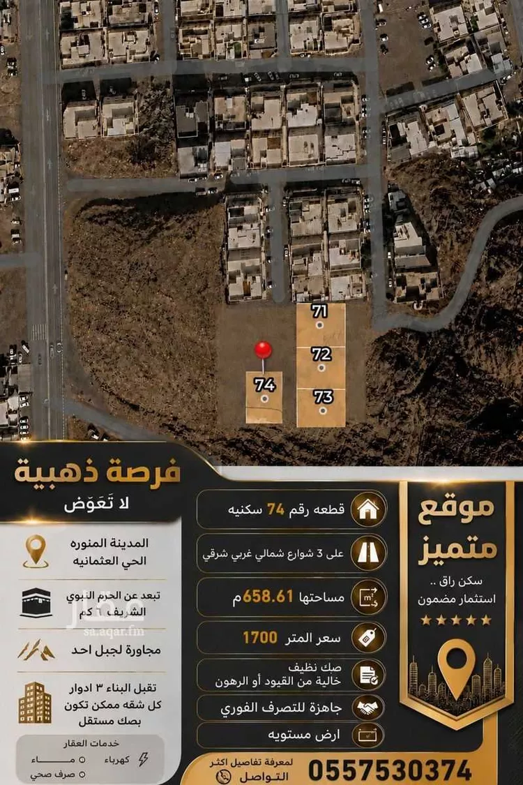 Land for Sale in Medina Jabal Auhud