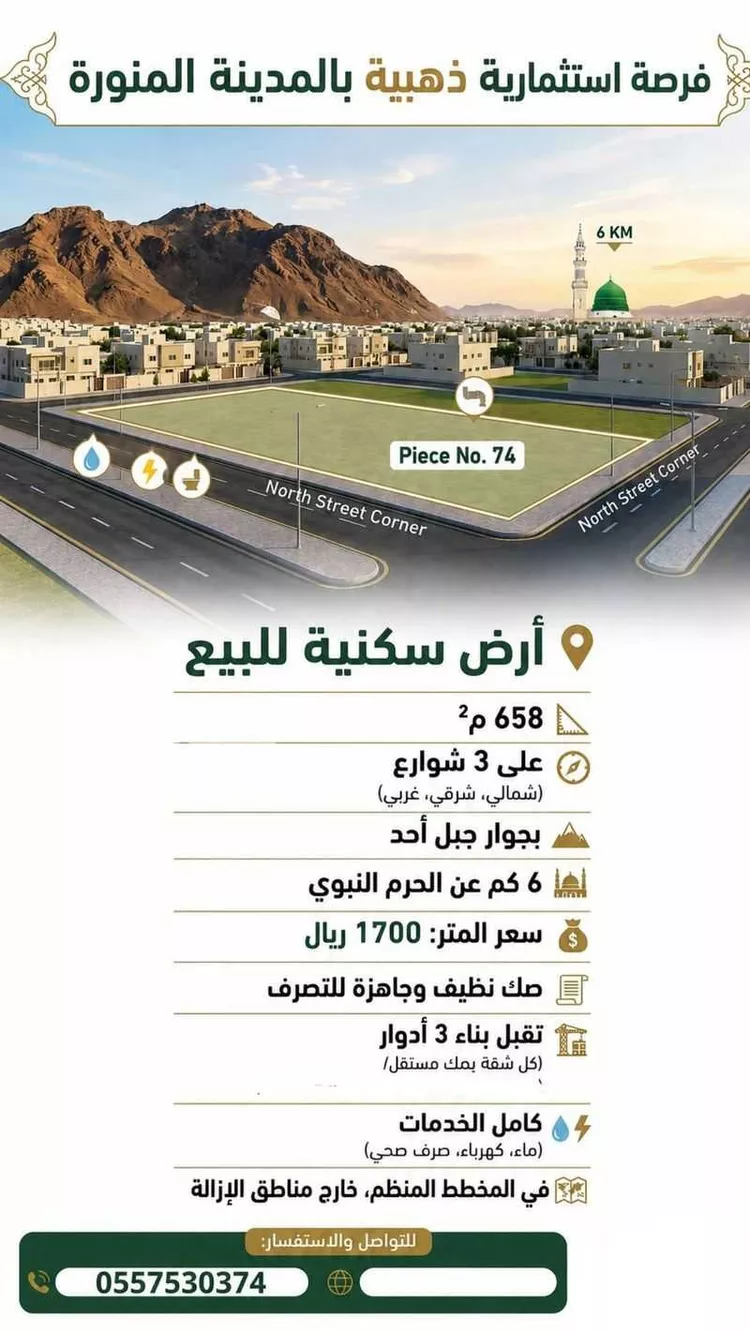 Land for Sale in Medina Jabal Auhud