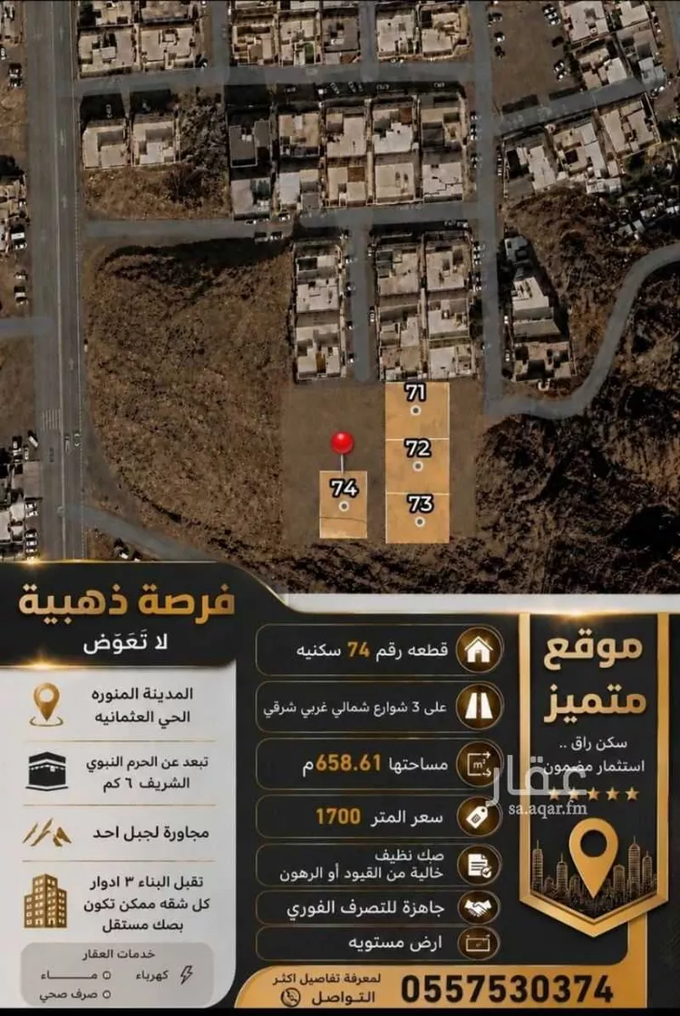 أرض للبيع في شارع فهيد ابن مطرف, حي جبل أحد, مدينة المدينة المنورة, منطقة المدينة المنورة
