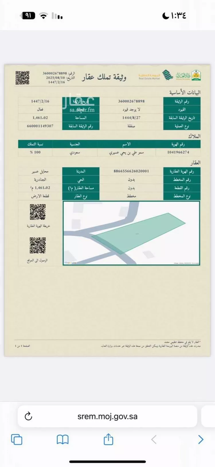 أرض للبيع في حي الياسمين, مدينة محائل, منطقة عسير