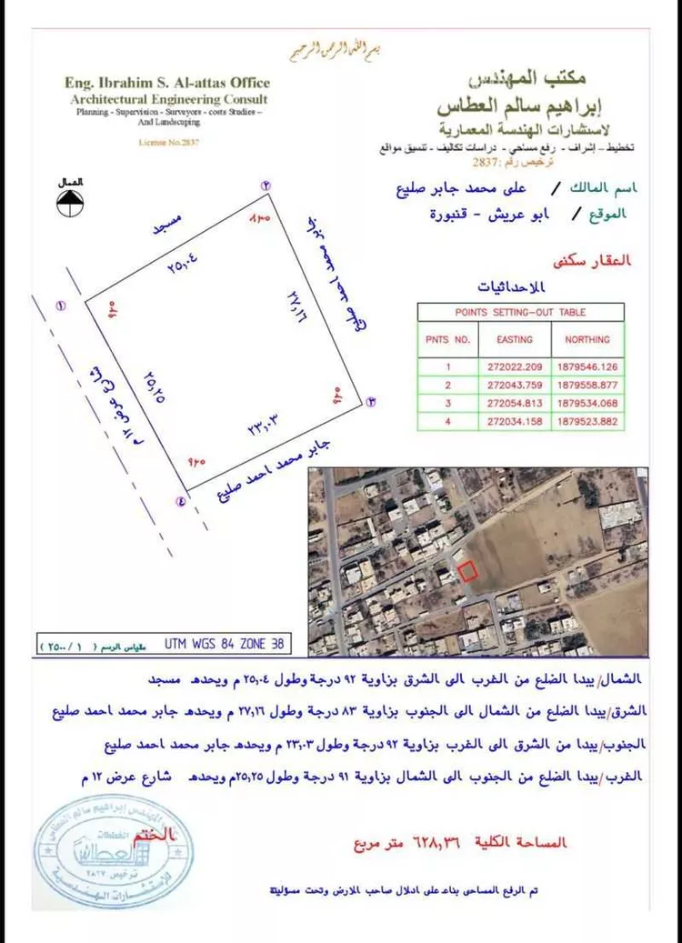 Land for Sale in Abu `Arish Kanbora