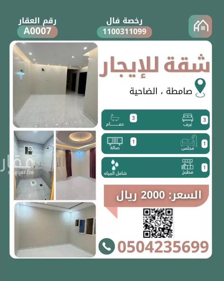 عمارة للإيجار في شارع الورود 4, حي الورود, مدينة صامطة, منطقة جازان