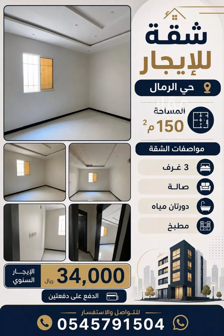 Apartment for Rent in Riyadh Ar Rimal