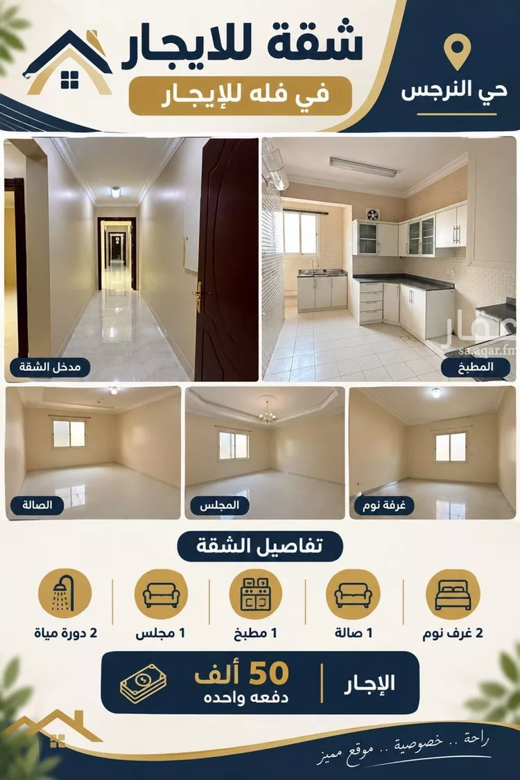 شقة للإيجار في شارع أبي عبيدة النابلسي, حي النرجس, مدينة الرياض, منطقة الرياض