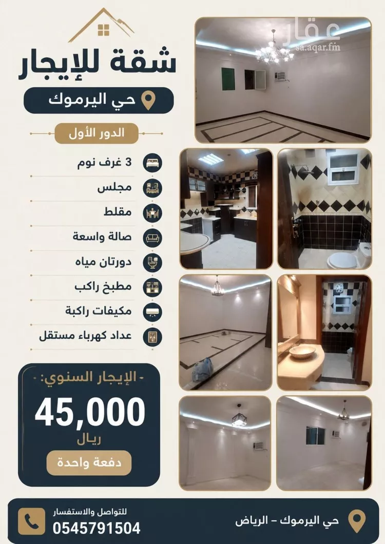 شقة للإيجار في شارع الهياثم, حي اليرموك, مدينة الرياض, منطقة الرياض