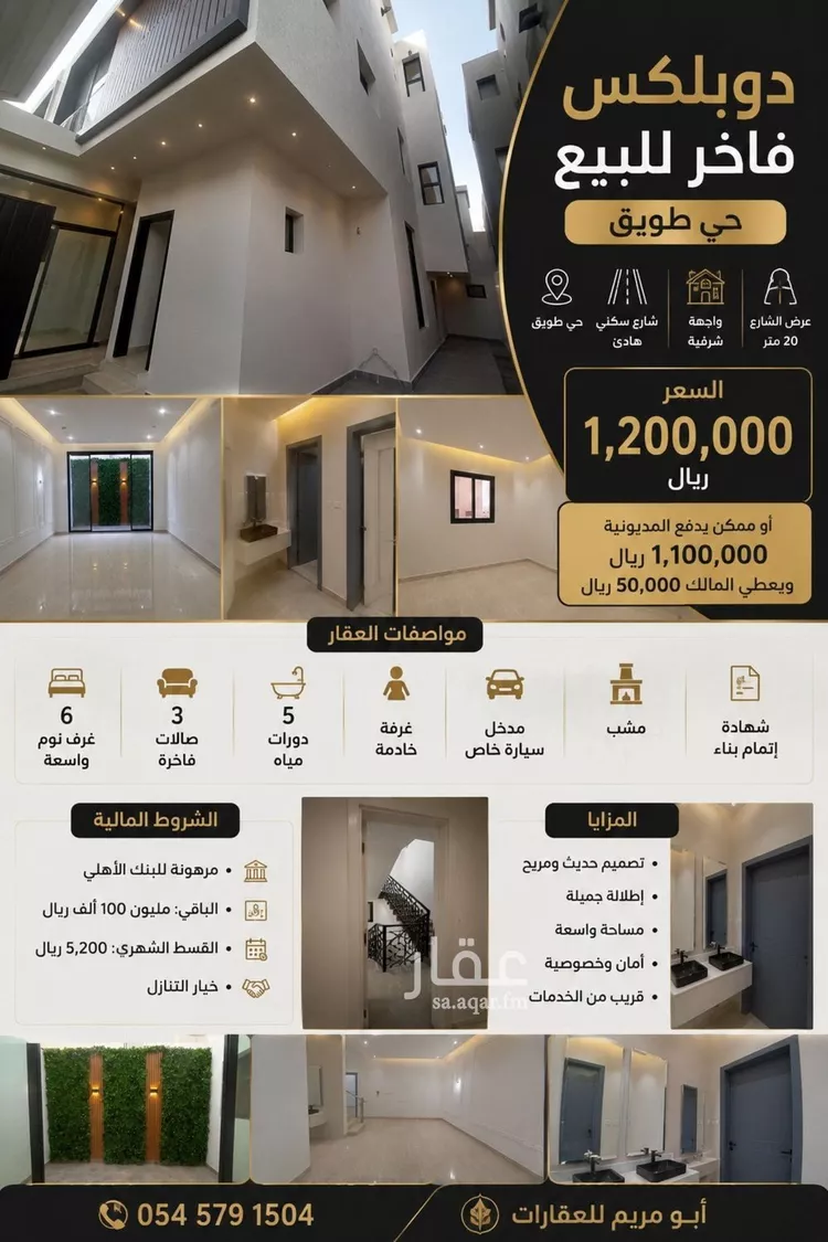 فيلا للبيع في شارع ابن سعيد المقرئ, حي طويق, مدينة الرياض, منطقة الرياض
