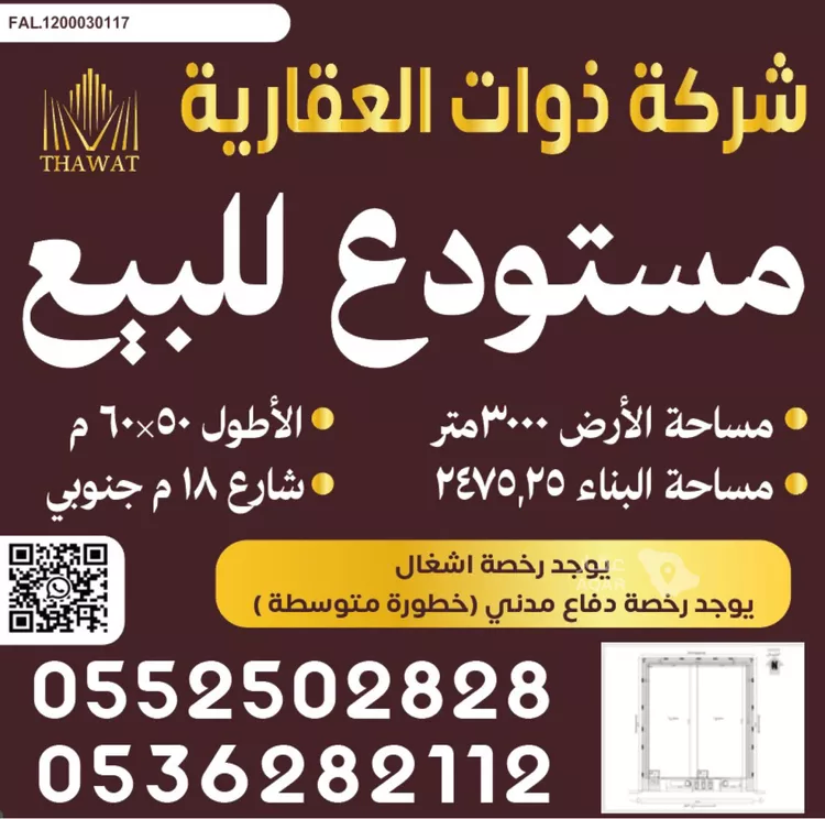 مستودع للبيع في شارع سدوس 1037, حي سدوس, مدينة سدوس, منطقة الرياض 17