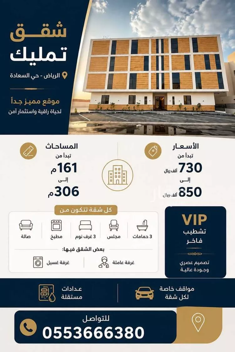 Apartment for Sale in Riyadh As Saadah
