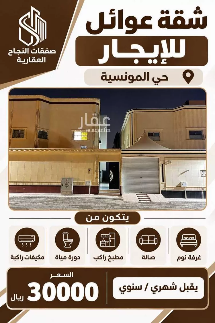 شقة للإيجار في شارع رقم 295, حي المونسية, مدينة الرياض, منطقة الرياض