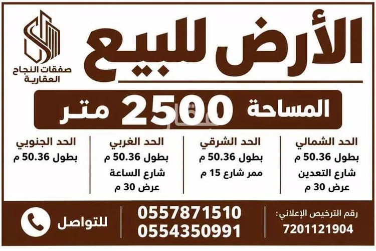 Land for Sale in Riyadh Al Munsiyah