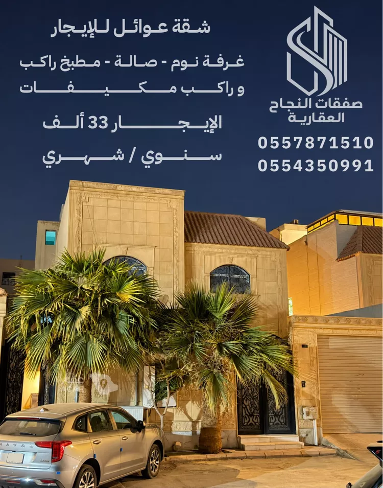 Apartment for Rent in Riyadh Al Munsiyah
