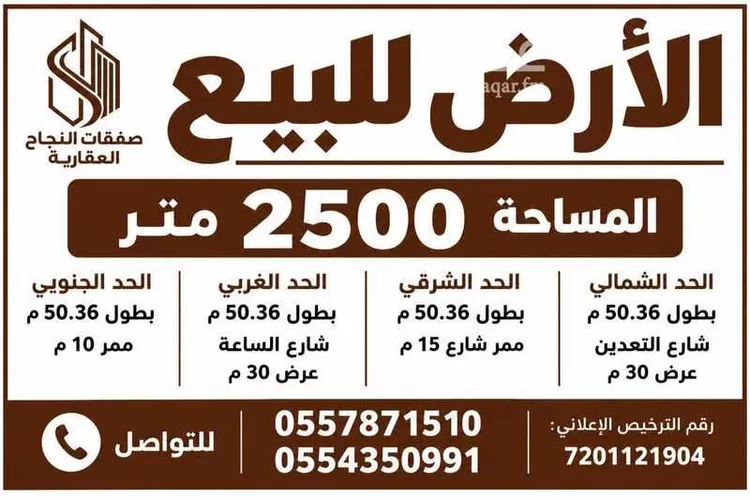 Land for Sale in Riyadh Al Munsiyah