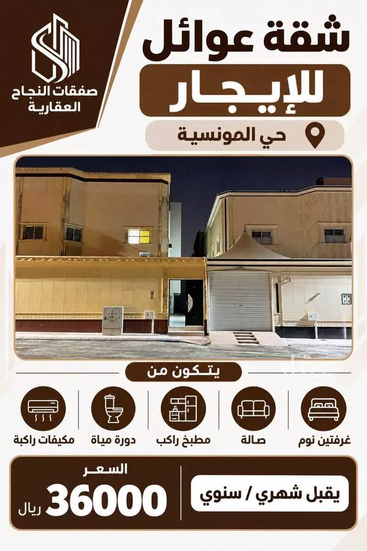 Apartment for Rent in Riyadh Al Munsiyah
