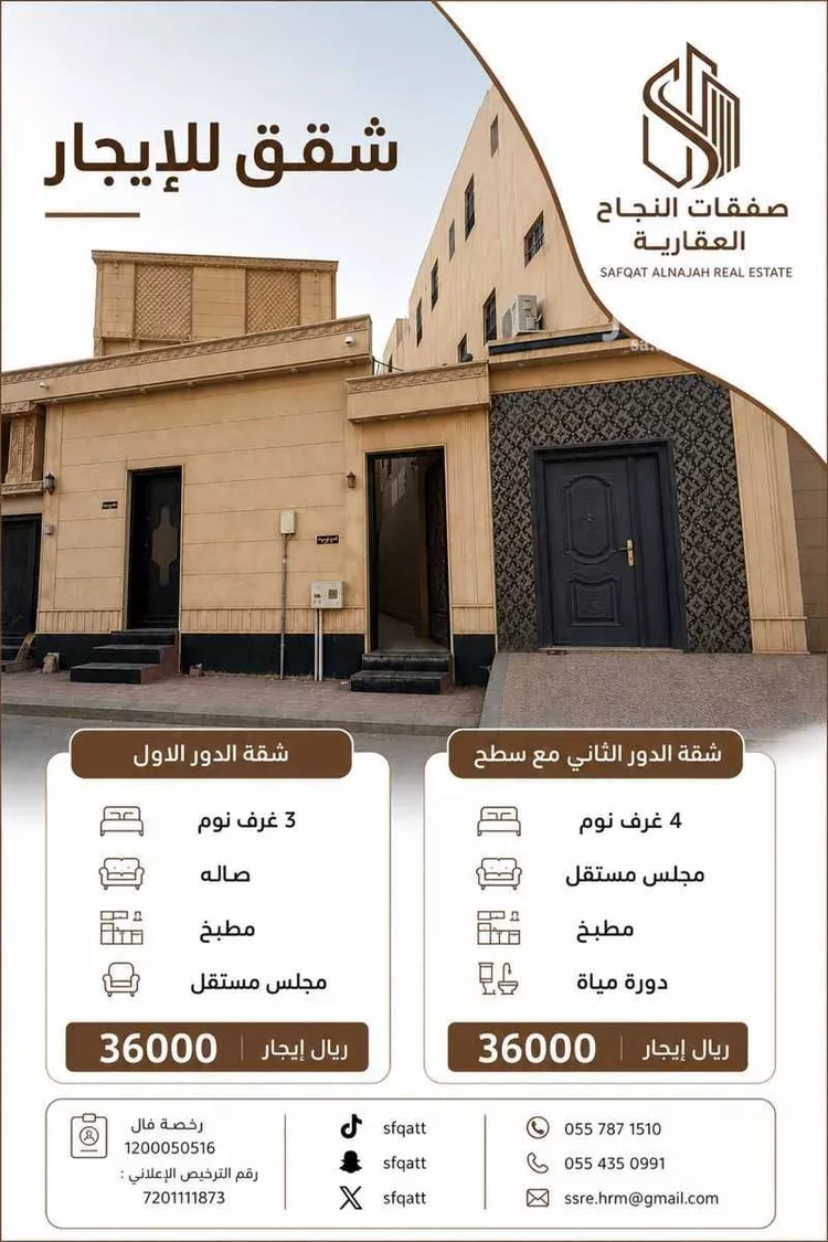 شقة للإيجار في شارع طريف بن عبدالله, حي الرمال, مدينة الرياض, منطقة الرياض