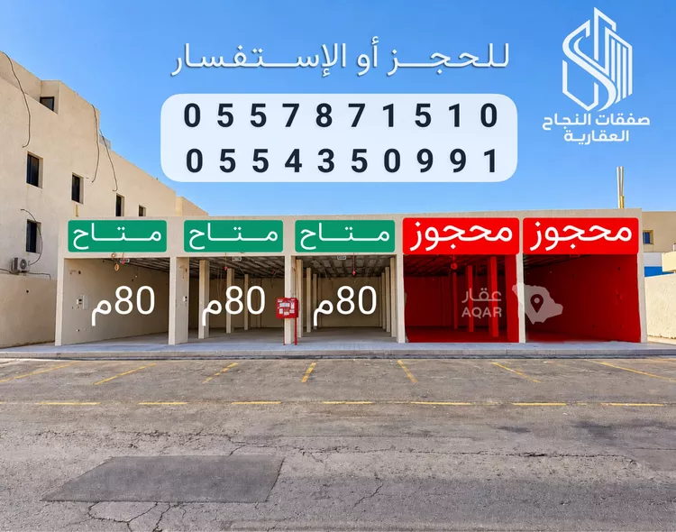 Shop for Rent in Riyadh Ar Rimal