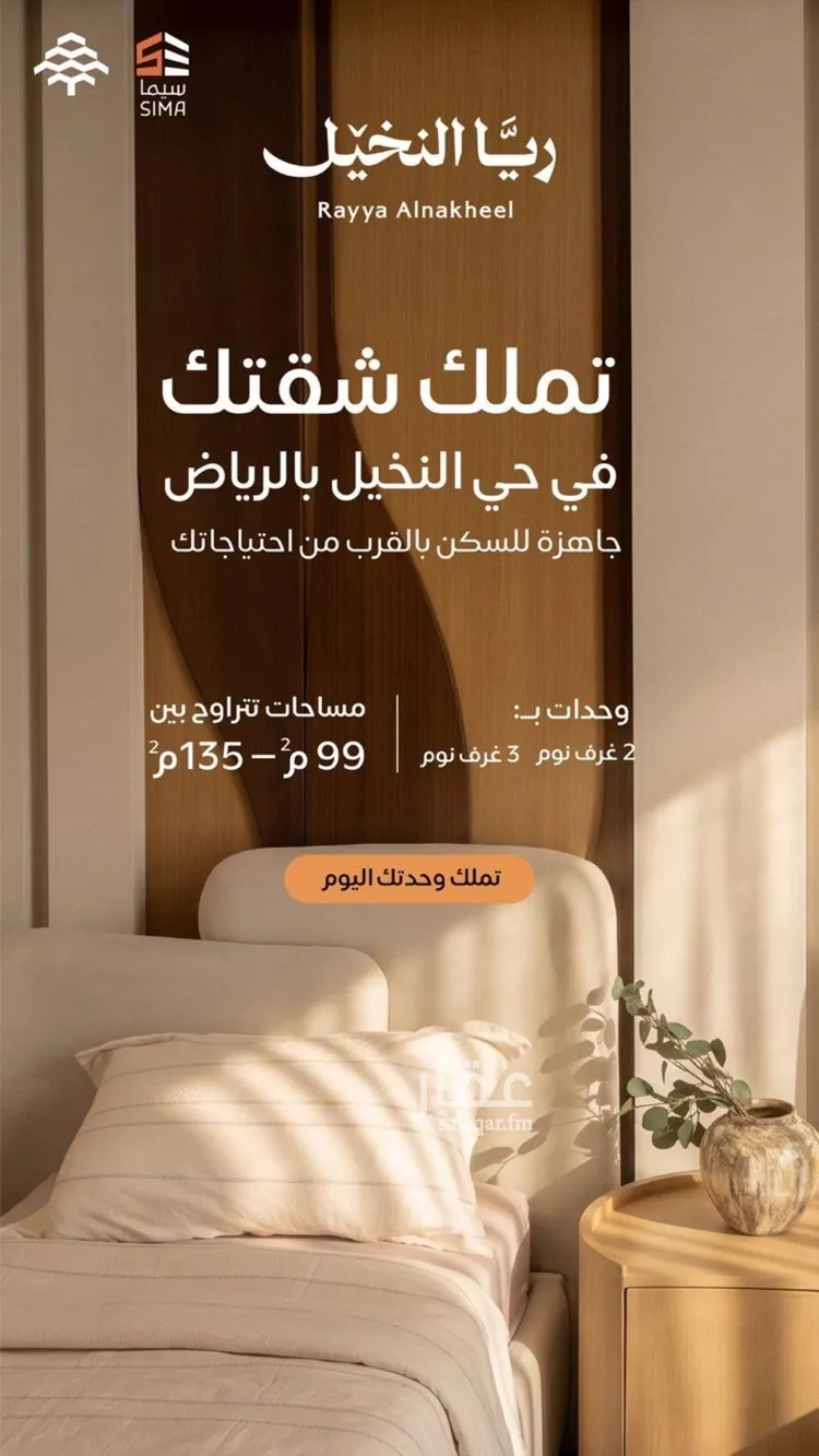 شقة للبيع في شارع الأمير عبدالعزيز بن ثنيان, حي النخيل, مدينة الرياض, منطقة الرياض