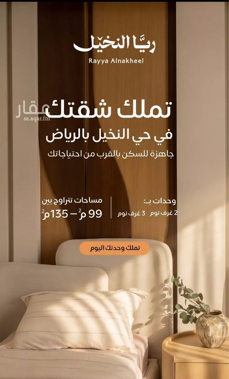شقة للبيع في شارع الأمير عبدالعزيز بن ثنيان, حي النخيل, مدينة الرياض, منطقة الرياض