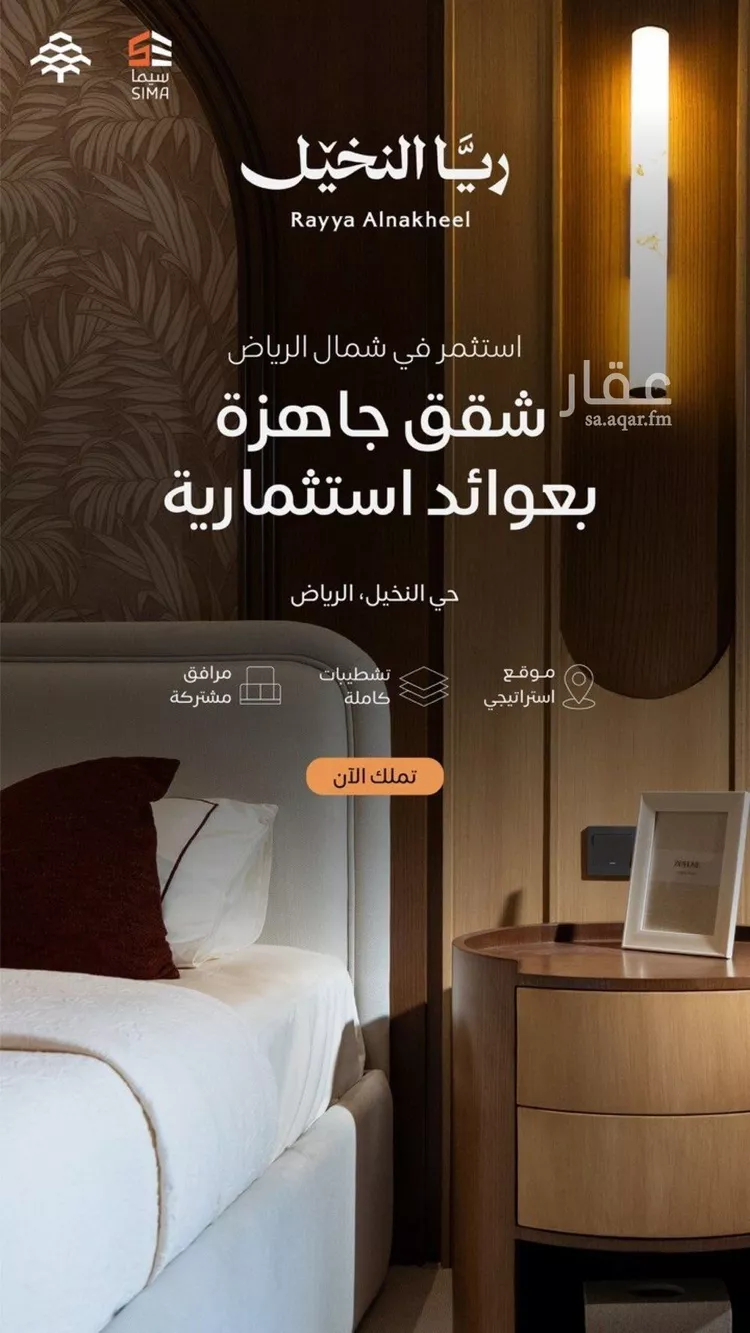 شقة للبيع في شارع الأمير عبدالعزيز بن ثنيان, حي النخيل, مدينة الرياض, منطقة الرياض صورة 3