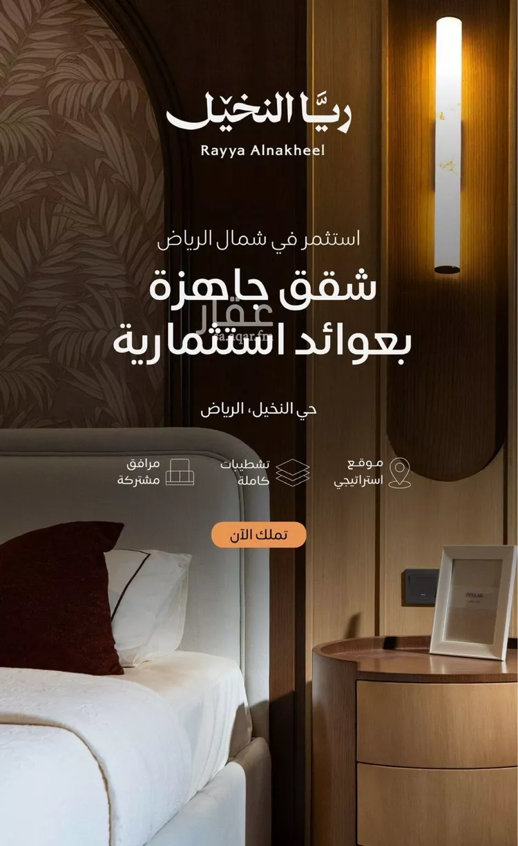 شقة للبيع في شارع الأمير عبدالعزيز بن ثنيان, حي النخيل, مدينة الرياض, منطقة الرياض صورة 2