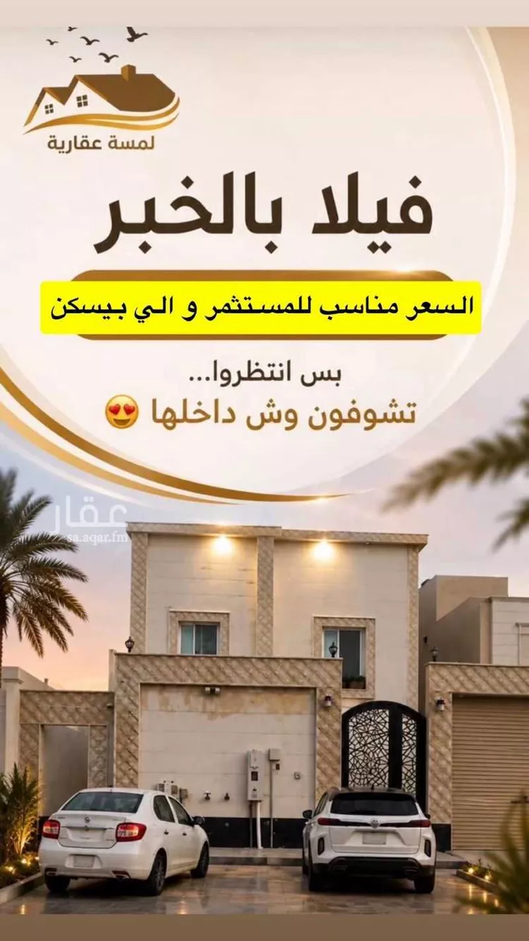Villa for Sale in Al Khobar Al Lulu صورة 2