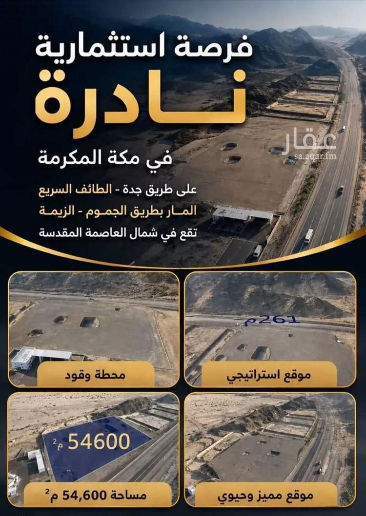 Station for rent in Mecca Al Umrah Al Jadidah