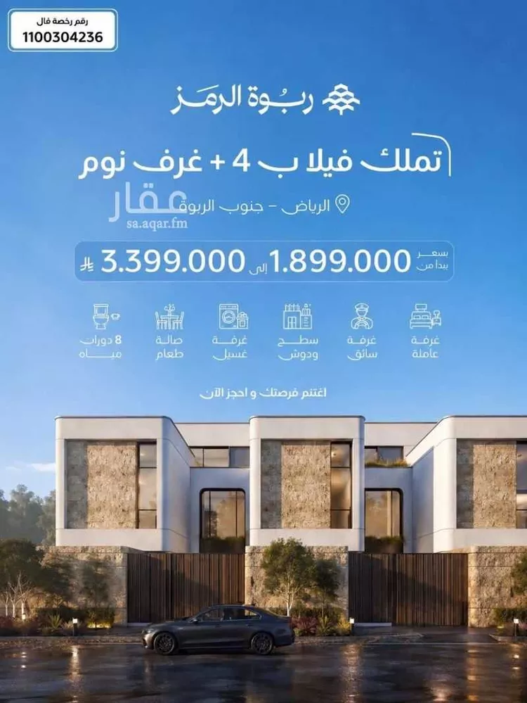 Villa for Sale in Riyadh Al Faruq