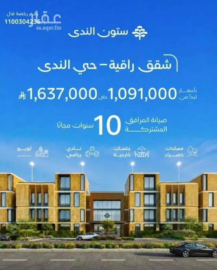 شقة للبيع في شارع القريات, حي الندى, مدينة الرياض, منطقة الرياض