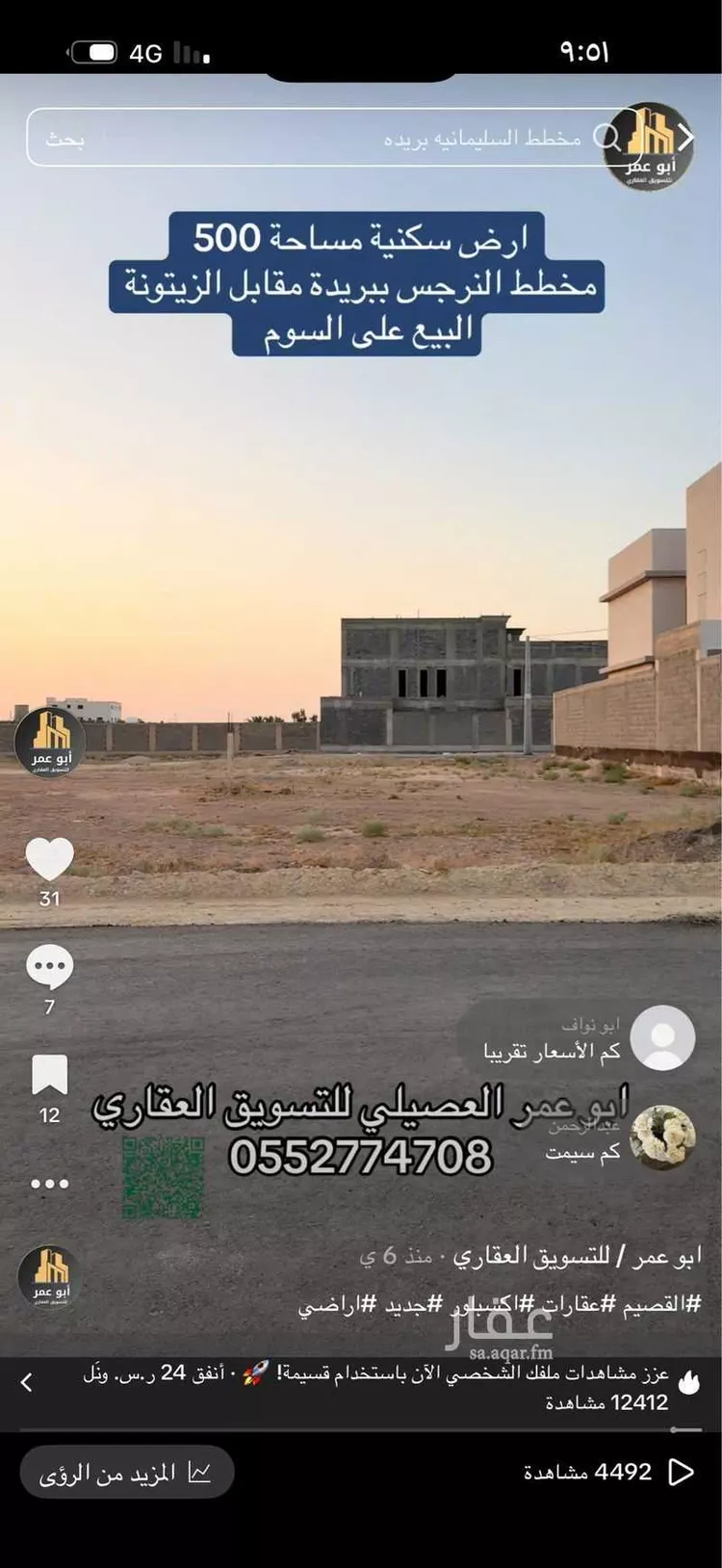 Land for Sale in Buraydah Ar Rihab