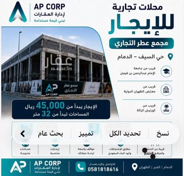 محل للإيجار في شارع النجوم, حي السيف, مدينة الدمام, المنطقة الشرقية