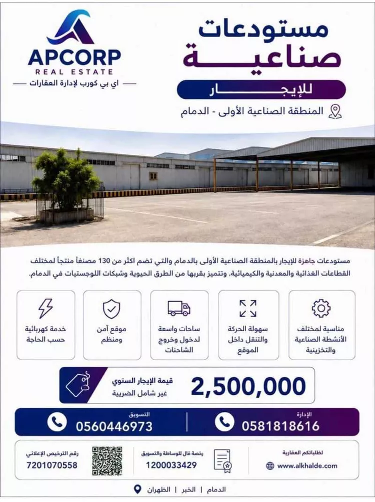 Factory for rent in Dammam Industrial Area No 1