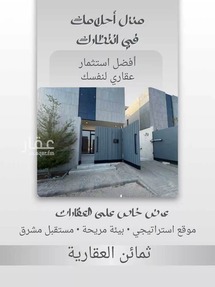 Villa for Sale in Dammam As Saif
