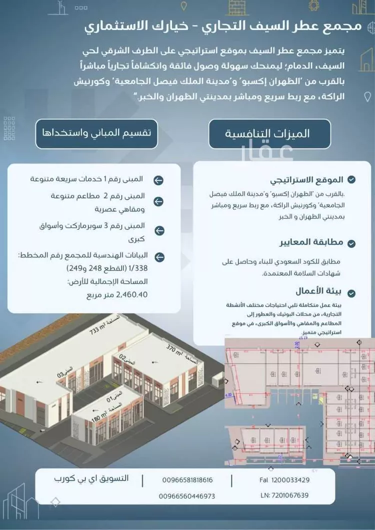 Shop for Rent in Dammam As Saif