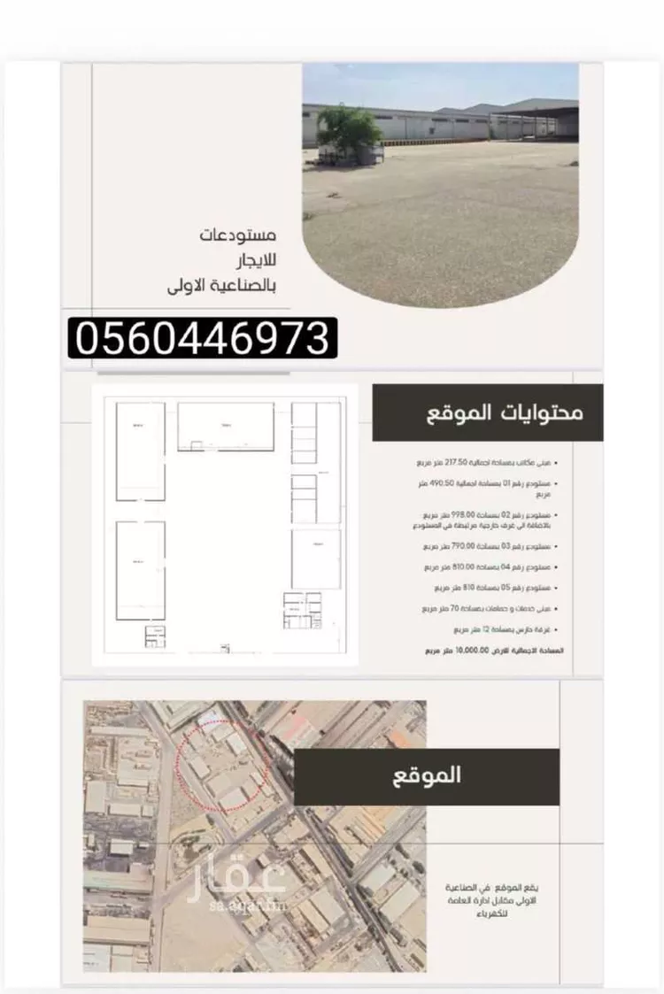 Factory for rent in Dammam Industrial Area No 1