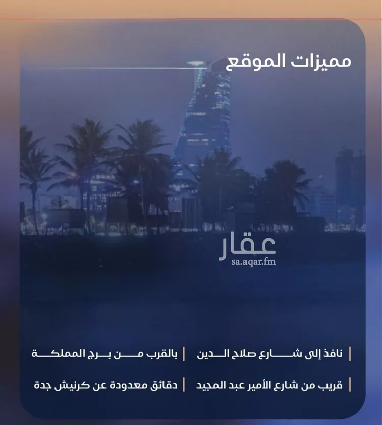 شقة للبيع في شارع برهان الدين الداراني, حي الياقوت, مدينة جدة, منطقة مكة المكرمة 10