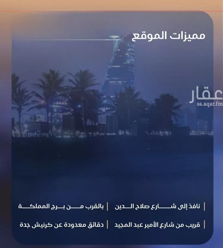 شقة للبيع في شارع برهان الدين الداراني, حي الياقوت, مدينة جدة, منطقة مكة المكرمة 6