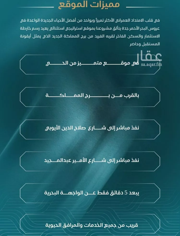 شقة للبيع في شارع الحصين الذبياني, حي الياقوت, مدينة جدة, منطقة مكة المكرمة 9