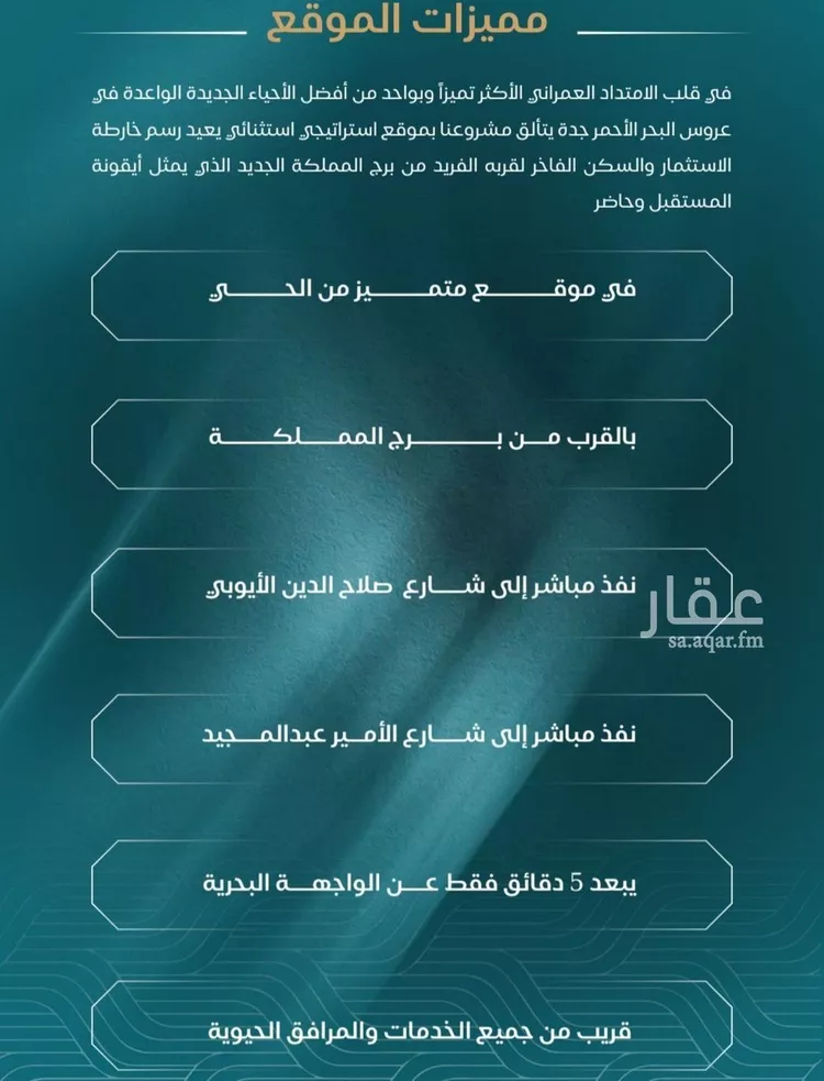 شقة للبيع في شارع الحصين الذبياني, حي الياقوت, مدينة جدة, منطقة مكة المكرمة صورة 2