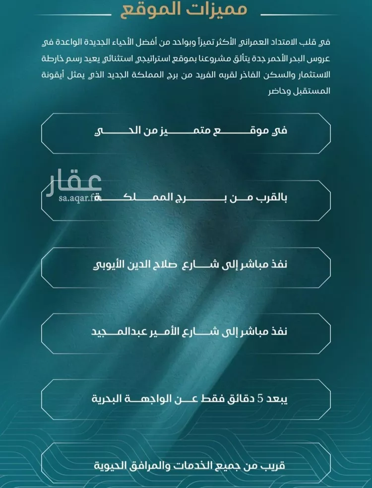 شقة للبيع في شارع الحصين الذبياني, حي الياقوت, مدينة جدة, منطقة مكة المكرمة 9