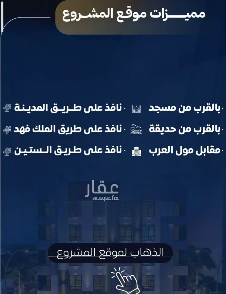 شقة للبيع في شارع عاصم بن العكير, حي النزهة, مدينة جدة, منطقة مكة المكرمة 8