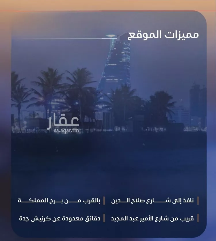 شقة للبيع في شارع برهان الدين الداراني, حي الياقوت, مدينة جدة, منطقة مكة المكرمة صورة 5