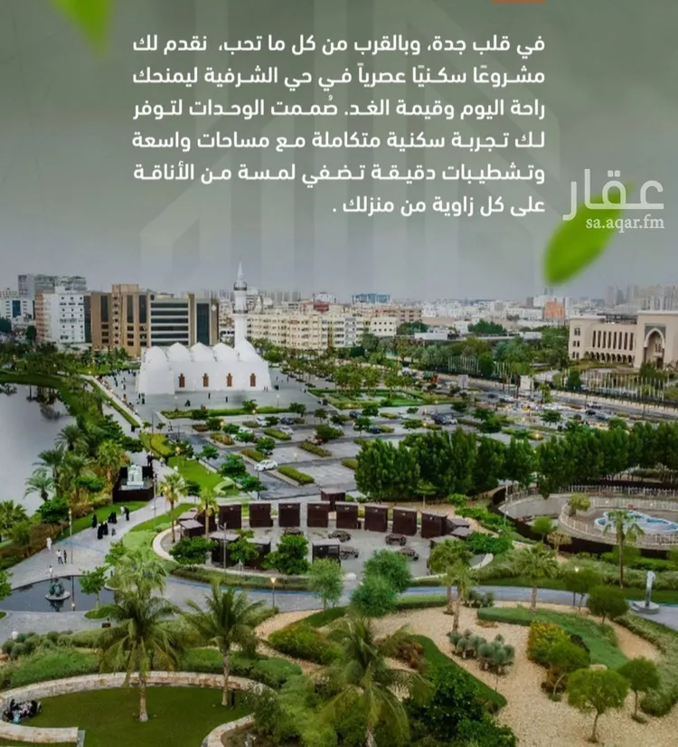 شقة للبيع في شارع ابو بكر الصديق, حي الشرفية, مدينة جدة, منطقة مكة المكرمة صورة 4