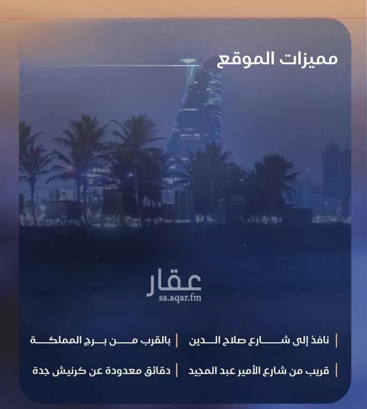 شقة للبيع في شارع برهان الدين الداراني, حي الياقوت, مدينة جدة, منطقة مكة المكرمة صورة 4